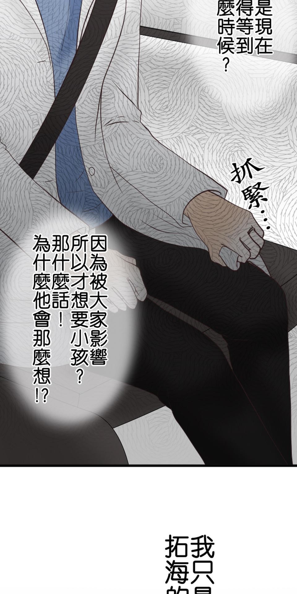 制裁背叛的鐵鎚 第1話 我的存在意義是…… 第80页