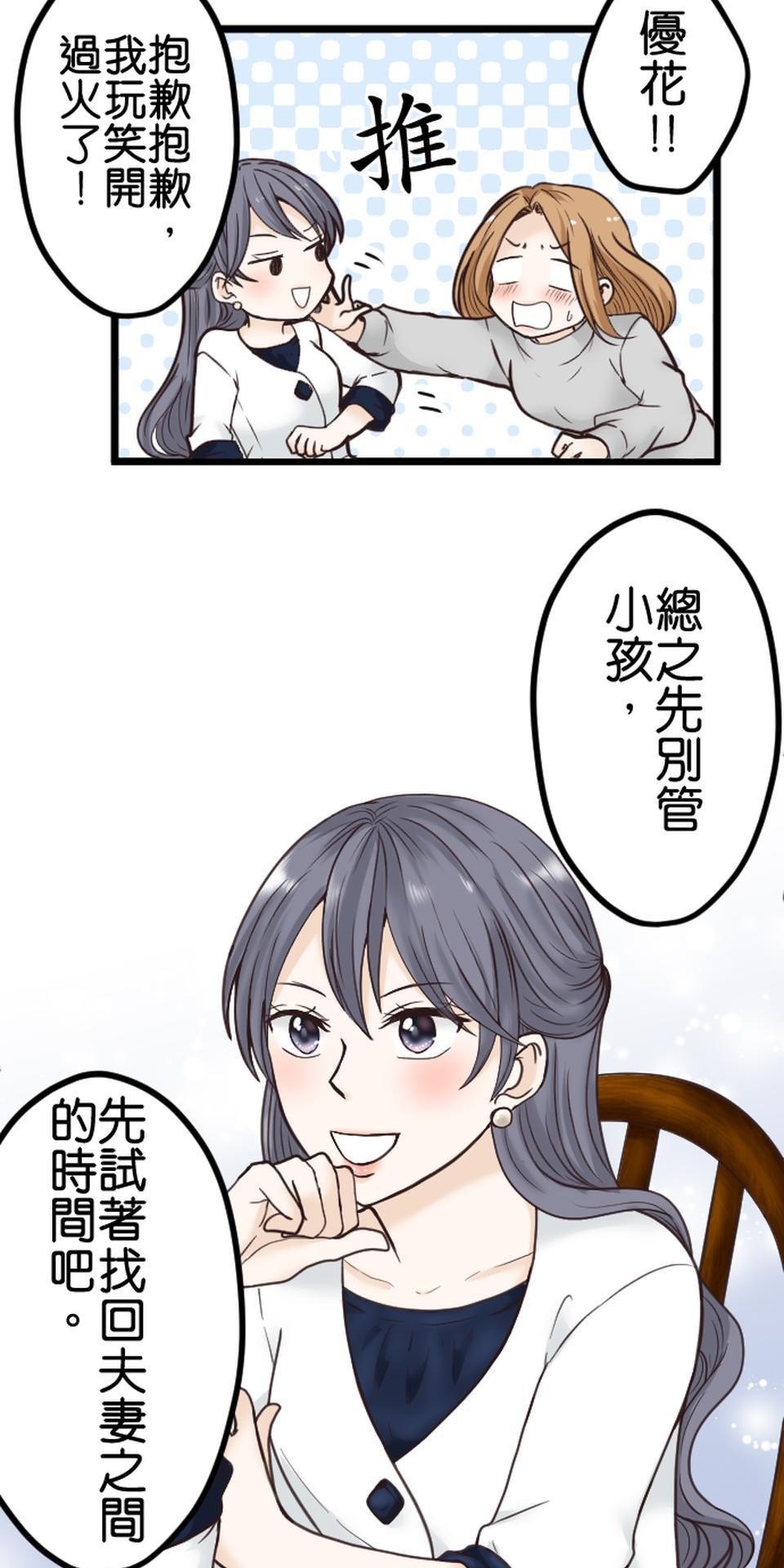 制裁背叛的鐵鎚 第2話 結婚紀念日的背叛 第32页
