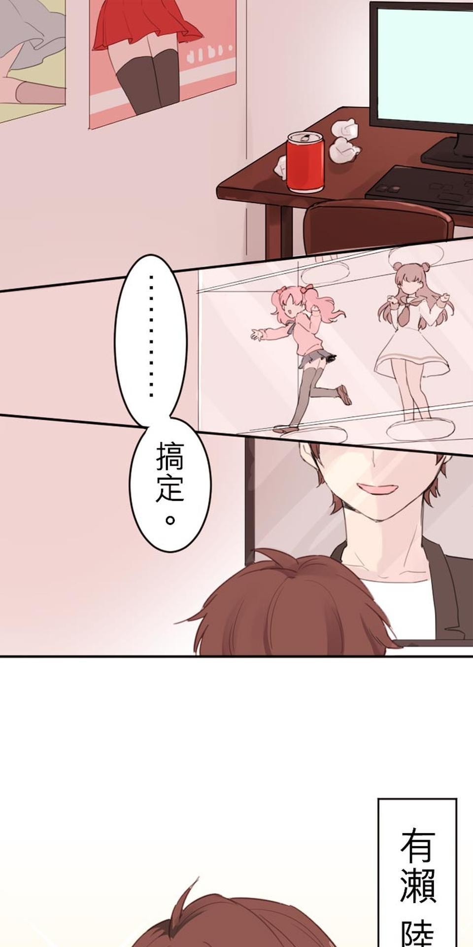 我的同學是女僕 第1页