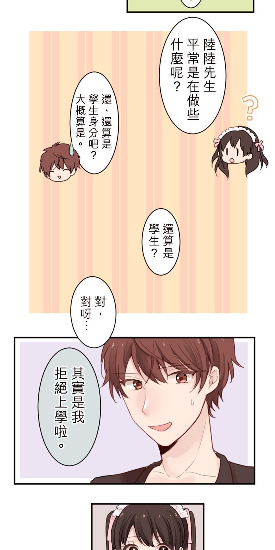 我的同學是女僕 第1話　我與小優 第15页