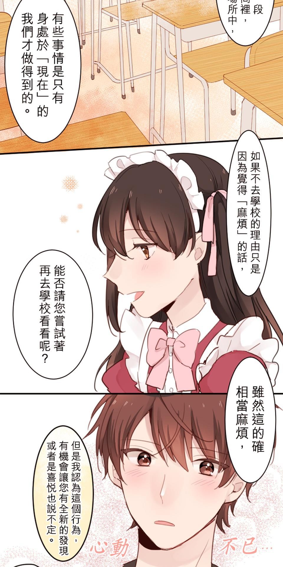 我的同學是女僕 第1話　我與小優 第19页