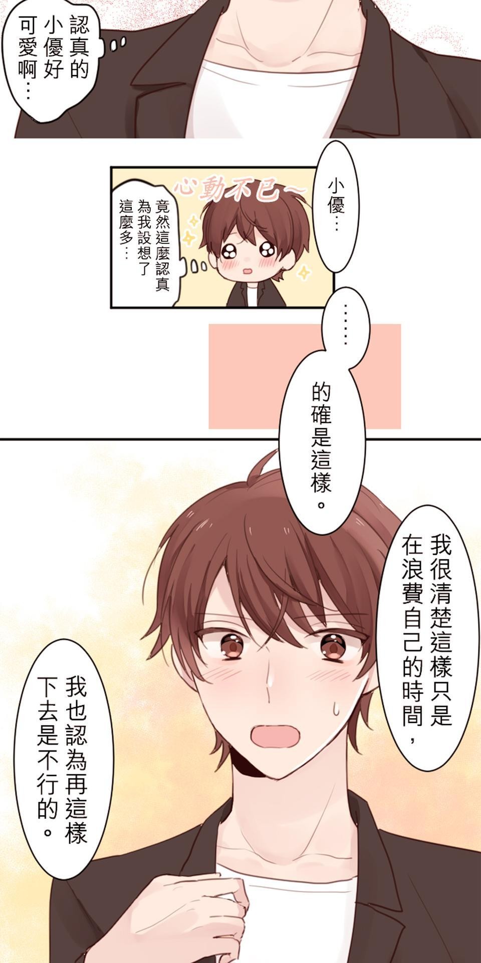 我的同學是女僕 第1話　我與小優 第20页