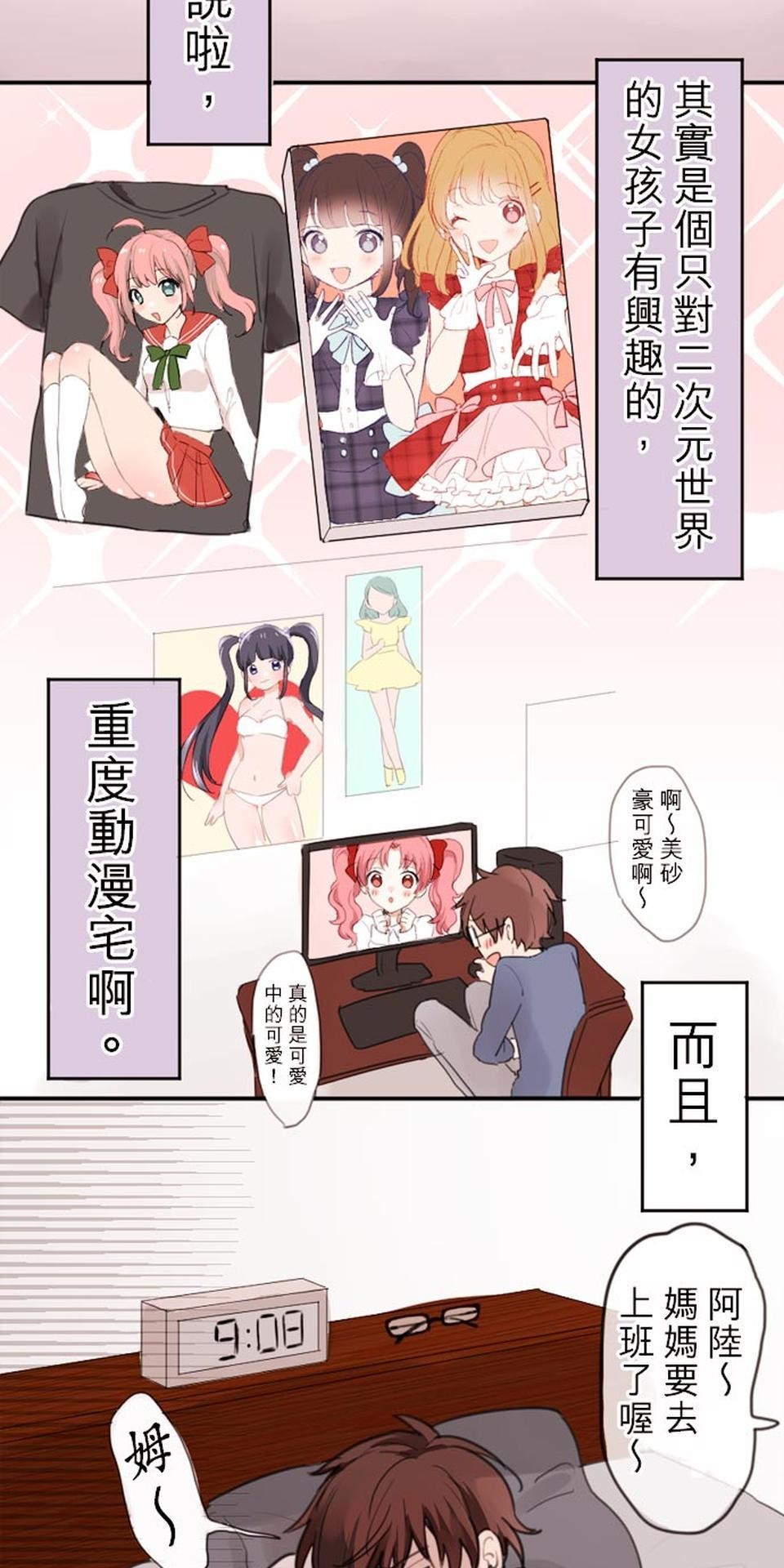 我的同學是女僕 第3页