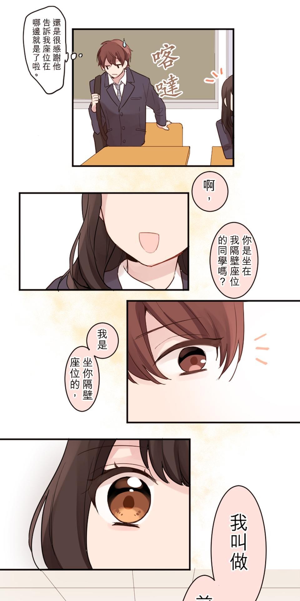我的同學是女僕 第2話　小優的真實身分 第8页