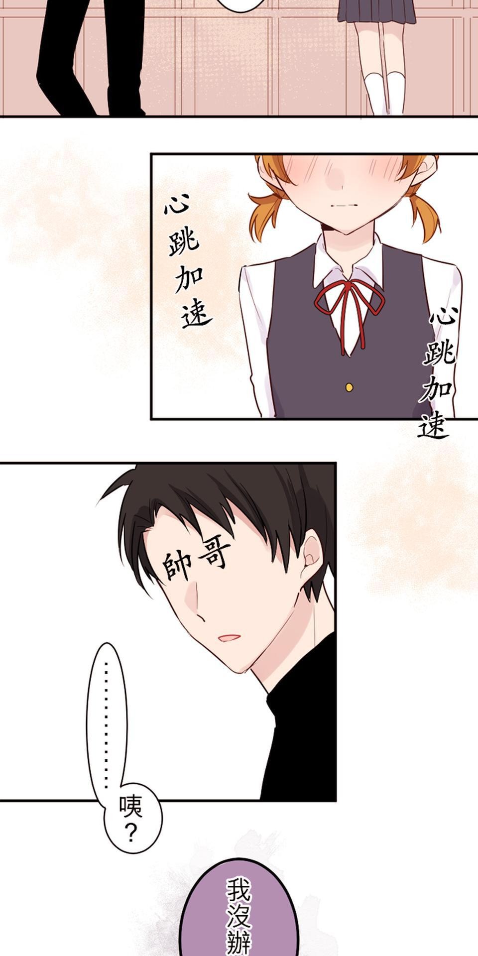 我的同學是女僕 第3話　小優的朋友 第16页
