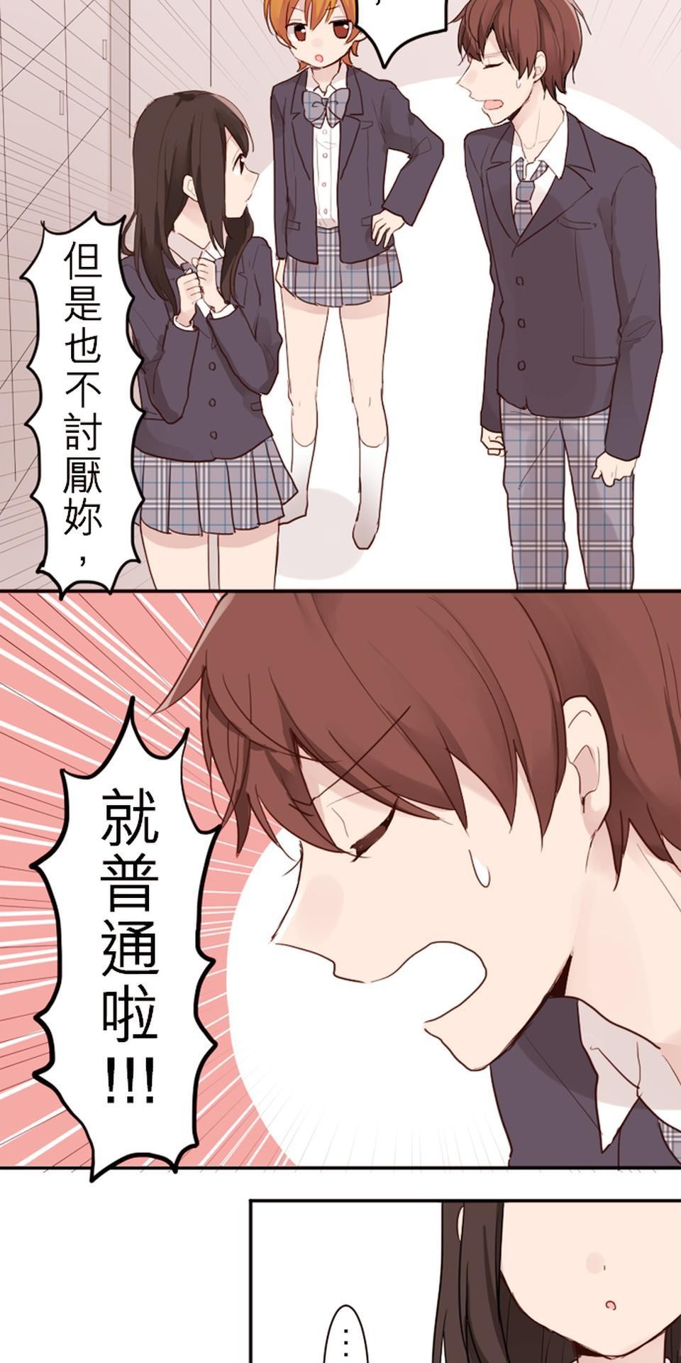 我的同學是女僕 第3話　小優的朋友 第34页