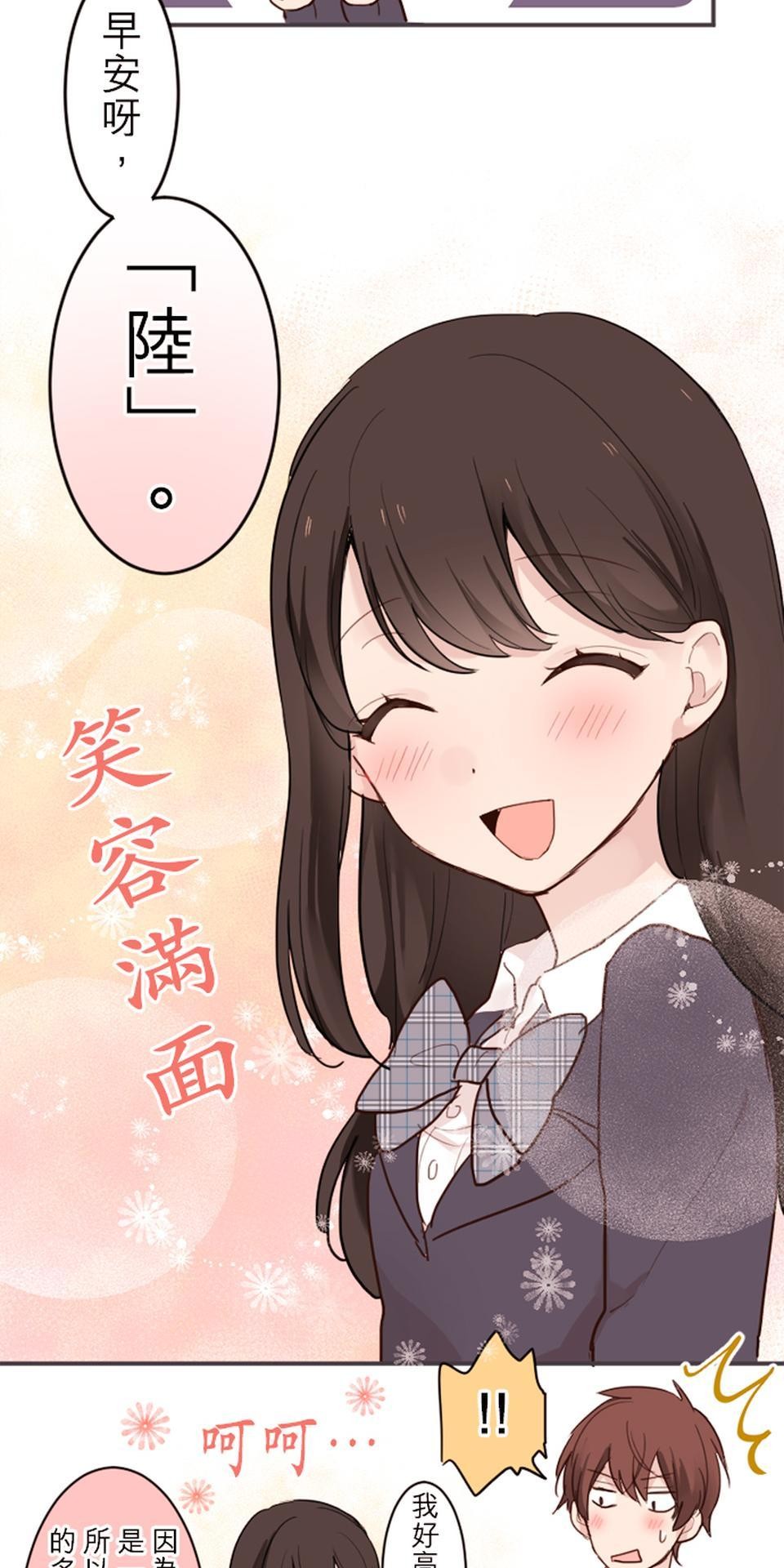 我的同學是女僕 第4話　小優的名字 第16页