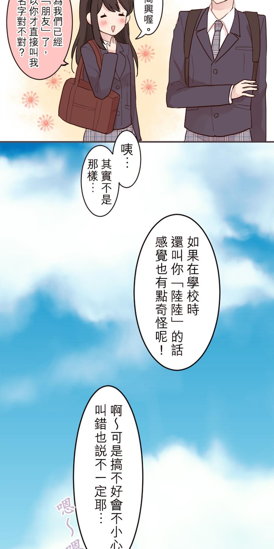 我的同學是女僕 第4話　小優的名字 第17页