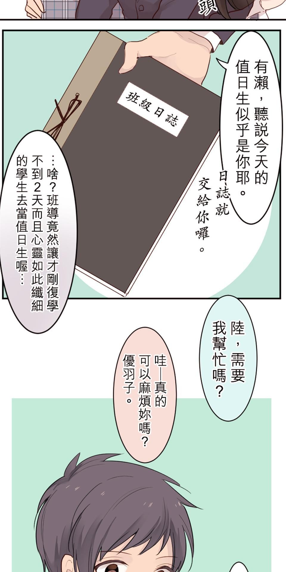 我的同學是女僕 第4話　小優的名字 第25页