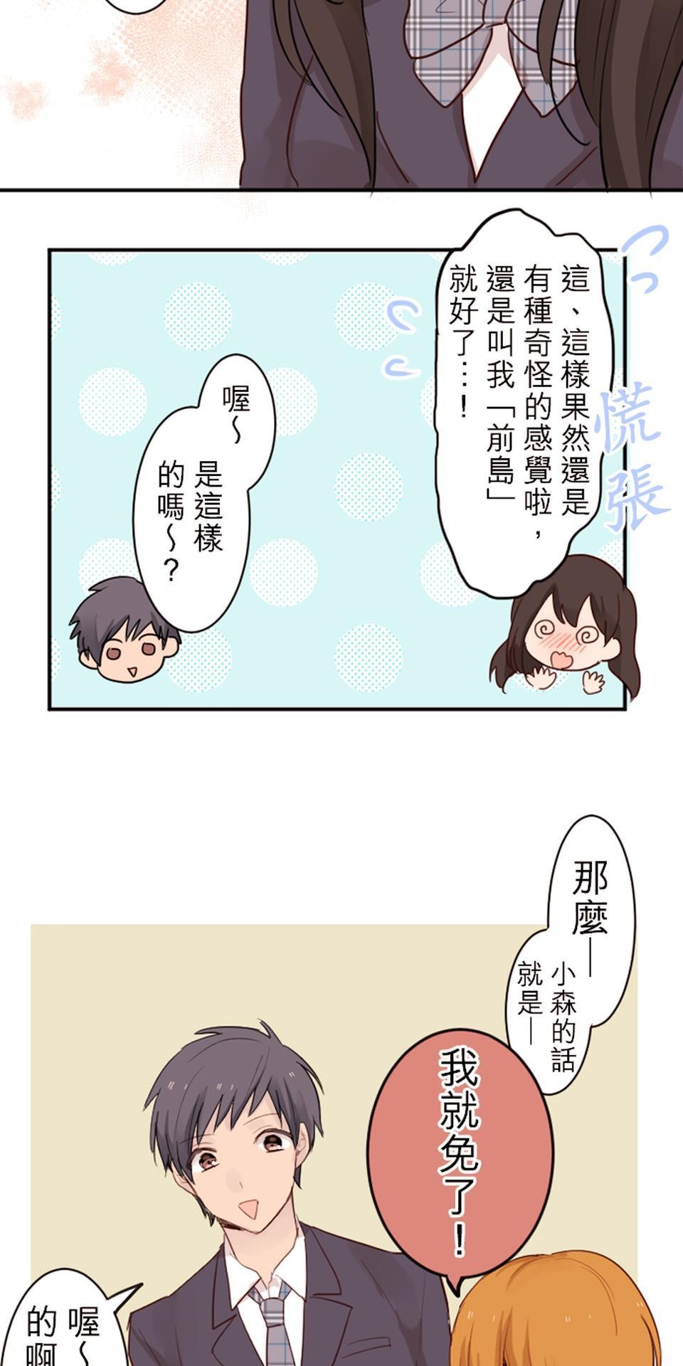 我的同學是女僕 第4話　小優的名字 第29页