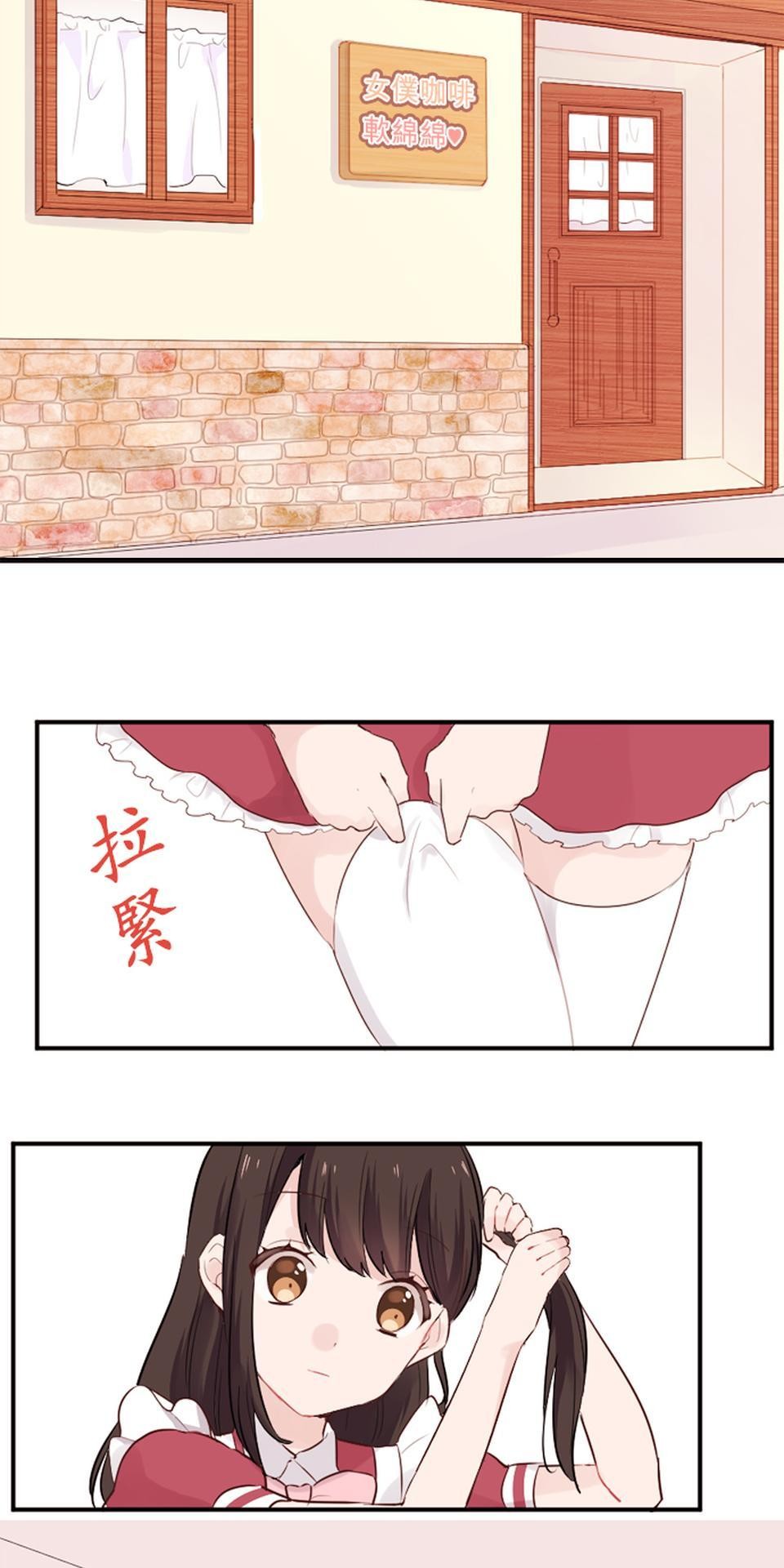 我的同學是女僕 第5話　小優的心情 第20页