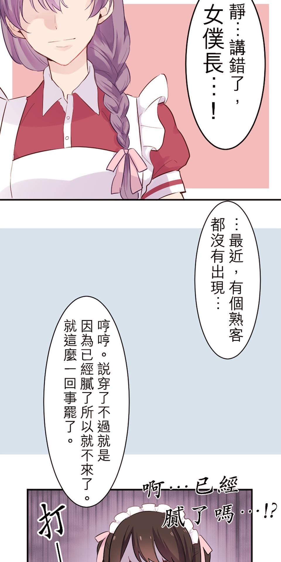 我的同學是女僕 第5話　小優的心情 第23页