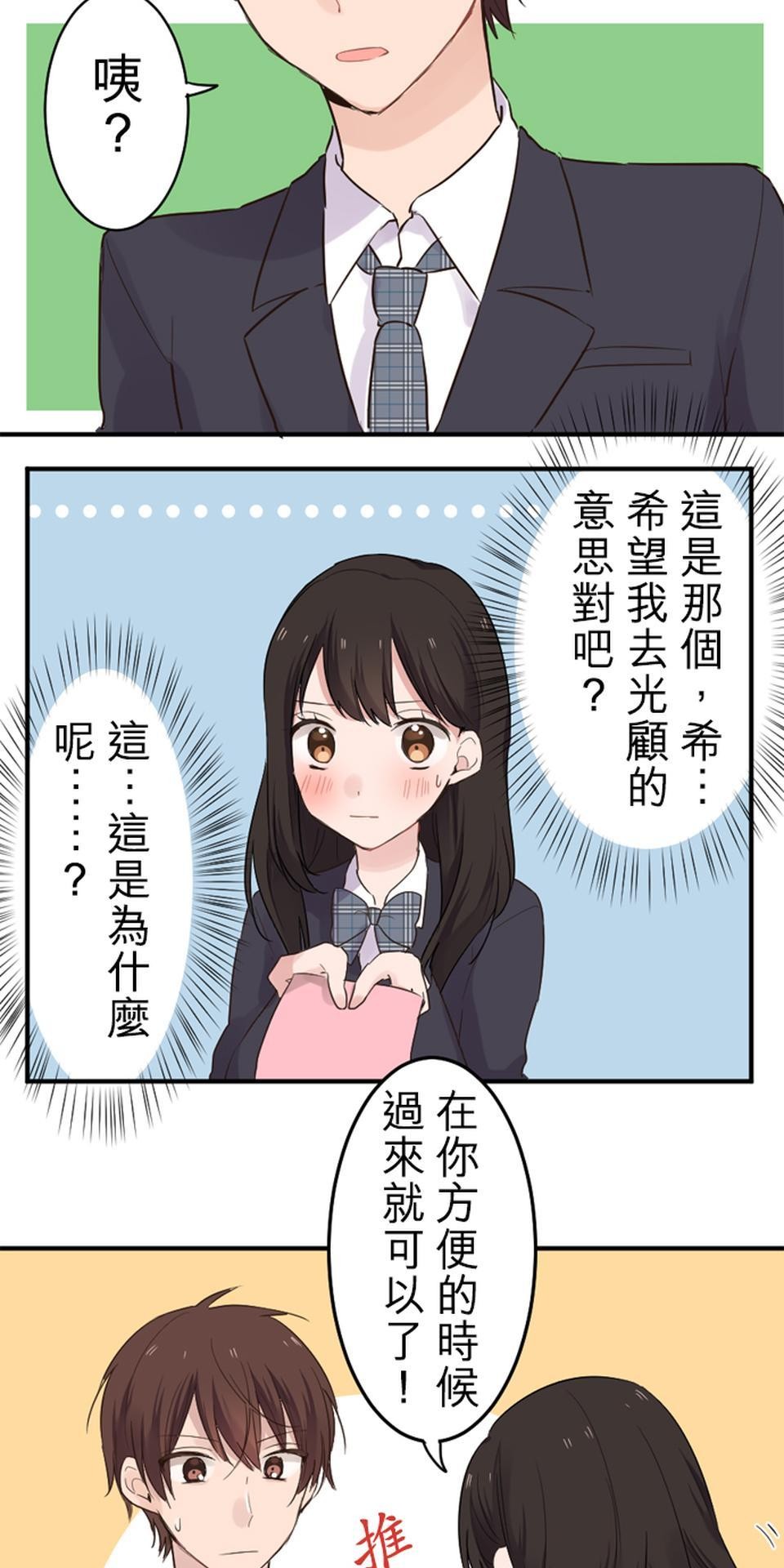 我的同學是女僕 第5話　小優的心情 第32页