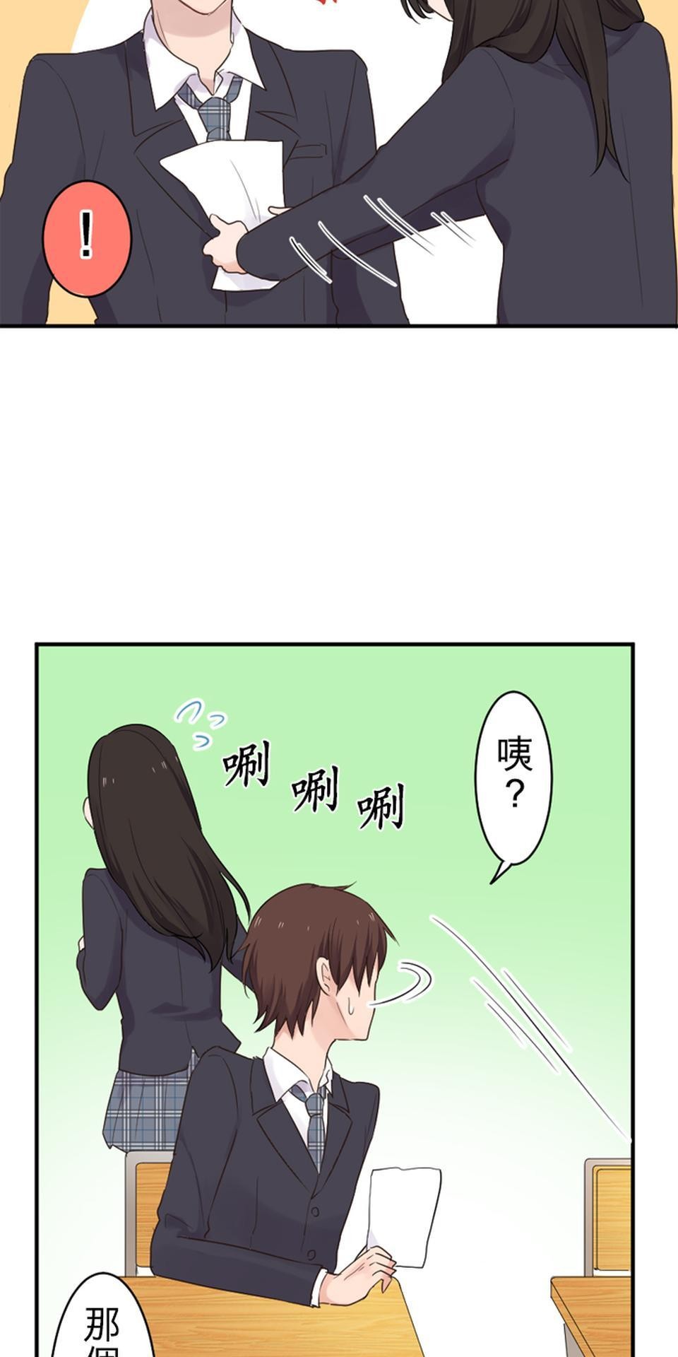 我的同學是女僕 第5話　小優的心情 第33页