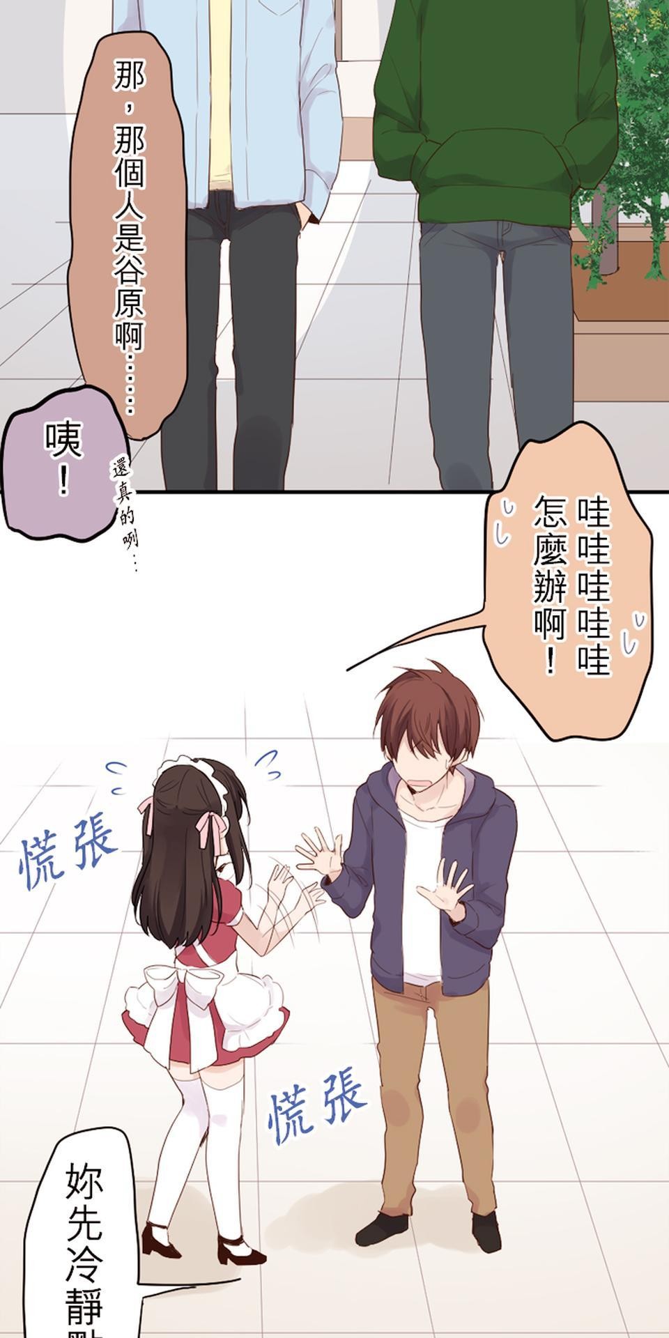 我的同學是女僕 第6話　陸的失敗 第16页