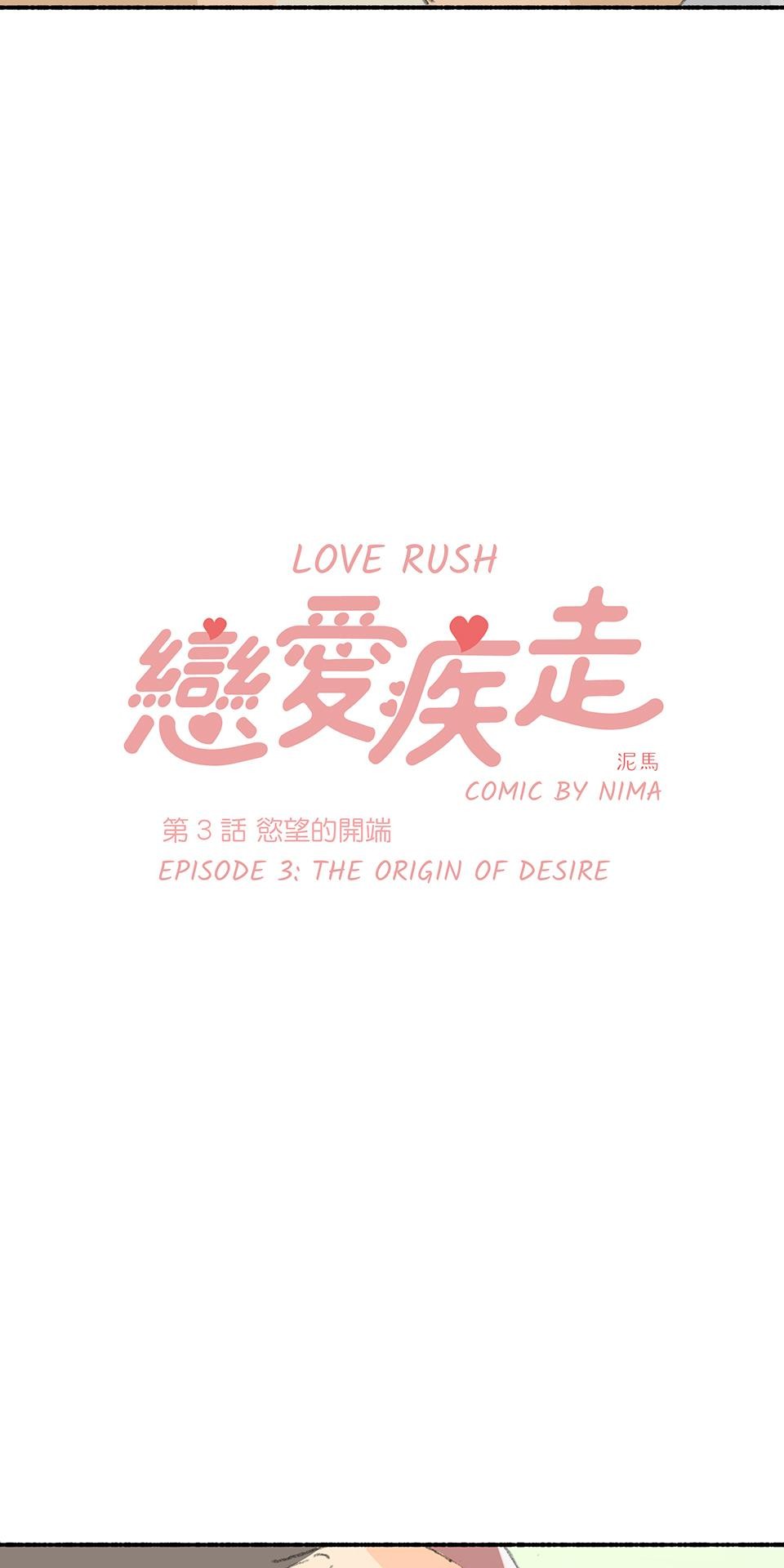 Love Rush Episode 3: The Origin of Desire 第2页