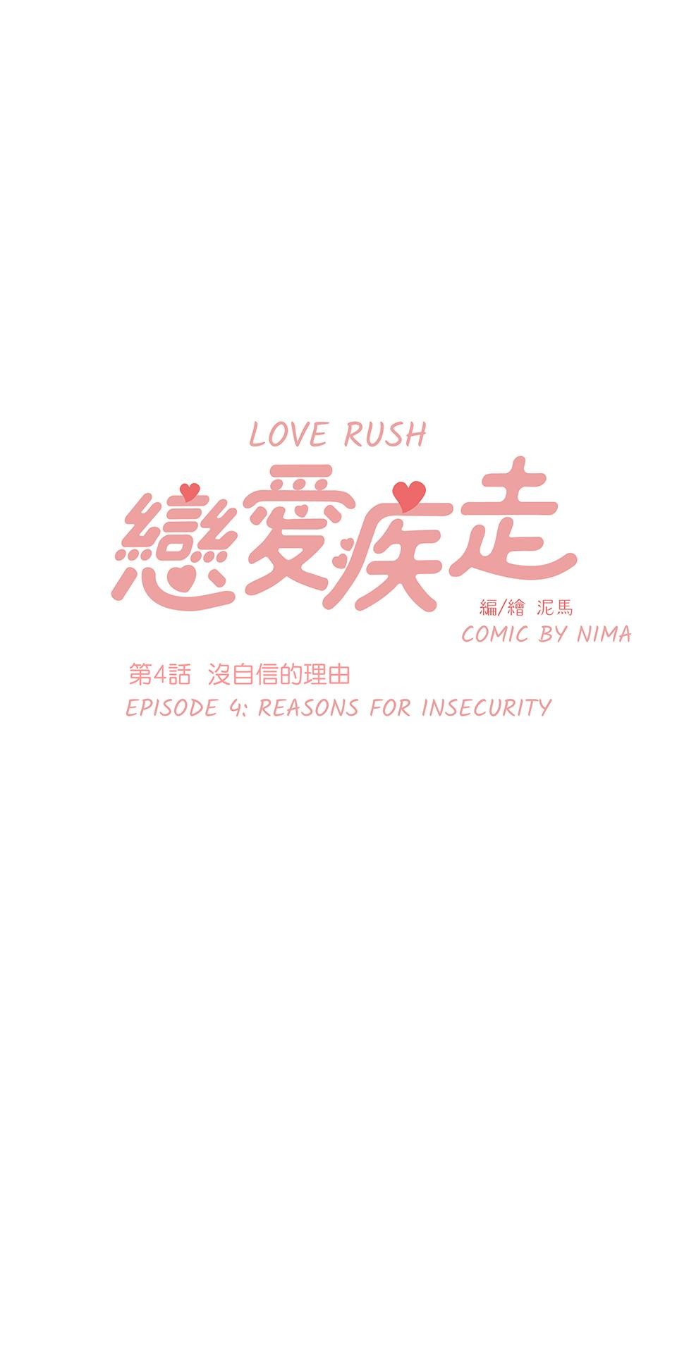 Love Rush Episode 4: reasons for Insecurity 第1页