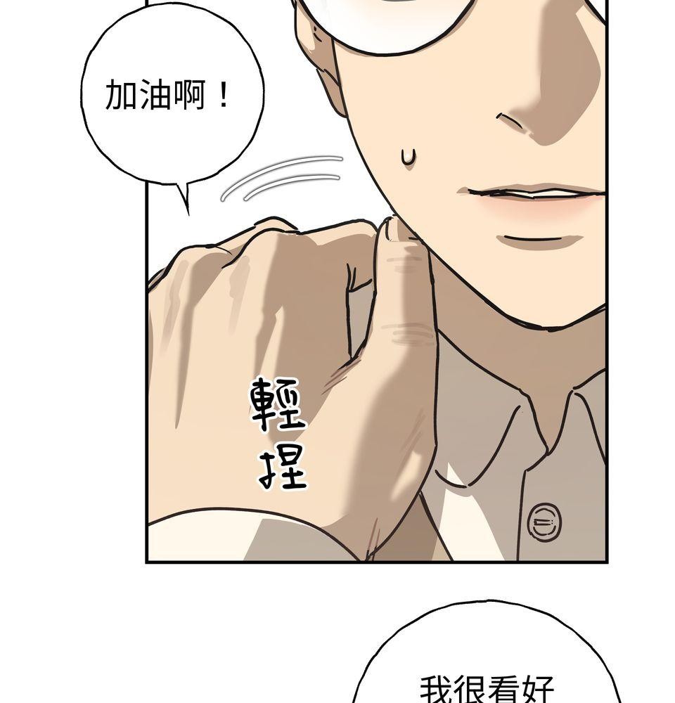 日花仔 Ep.1 爭執 第28页
