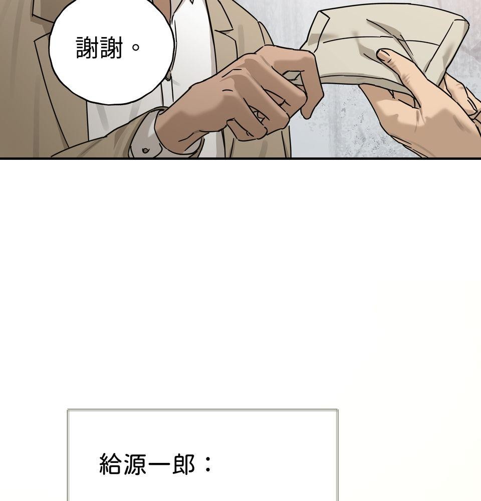 日花仔 Ep.1 爭執 第37页