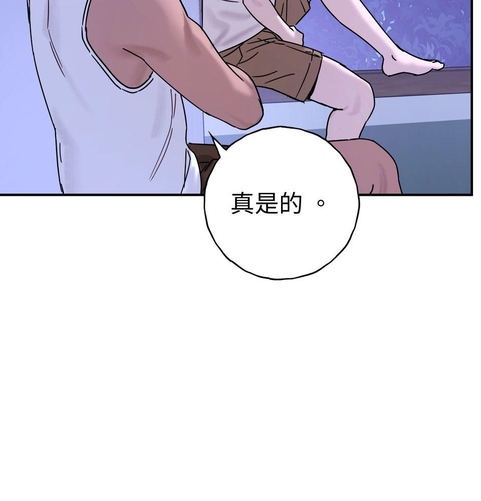 日花仔 Ep.2 和解 第56页