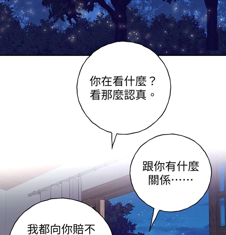 日花仔 Ep.2 和解 第58页