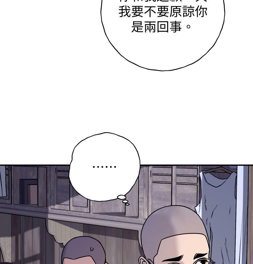 日花仔 Ep.2 和解 第60页