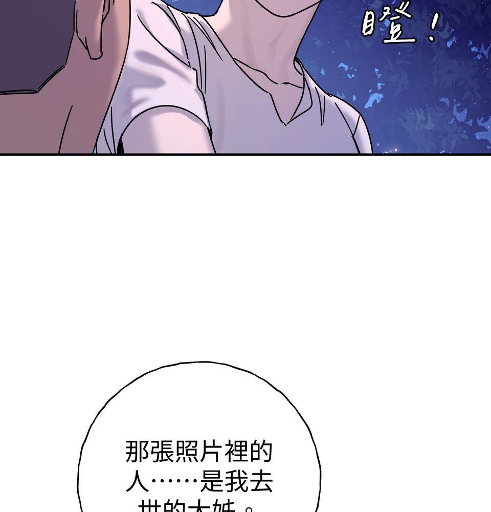 日花仔 Ep.2 和解 第63页