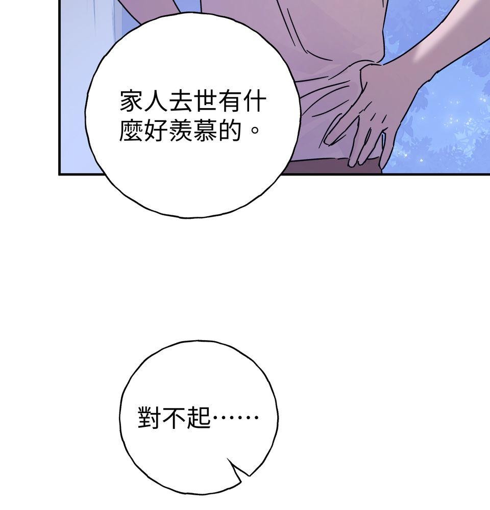 日花仔 Ep.2 和解 第70页