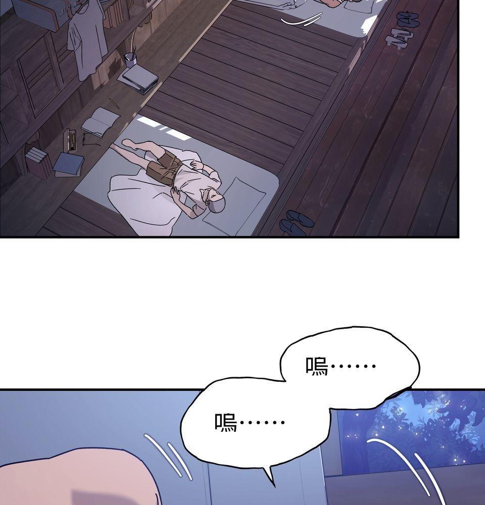 日花仔 Ep.2 和解 第74页