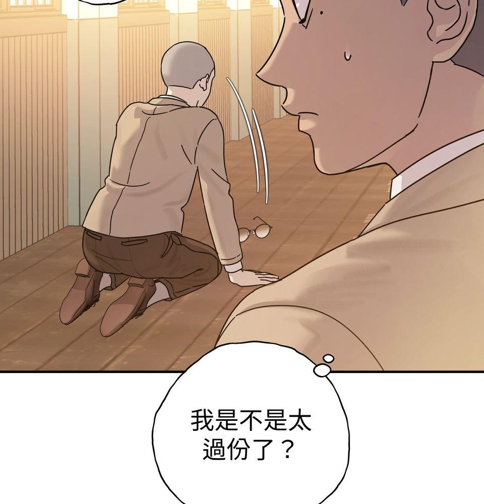 日花仔 Ep.2 和解 第10页
