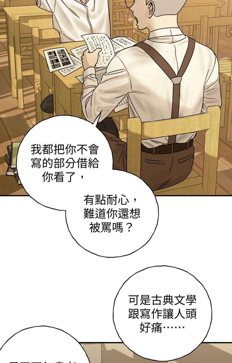 日花仔 Ep.3 約會 第27页