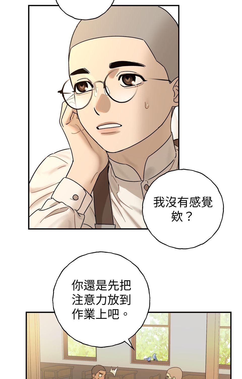 日花仔 Ep.3 約會 第33页