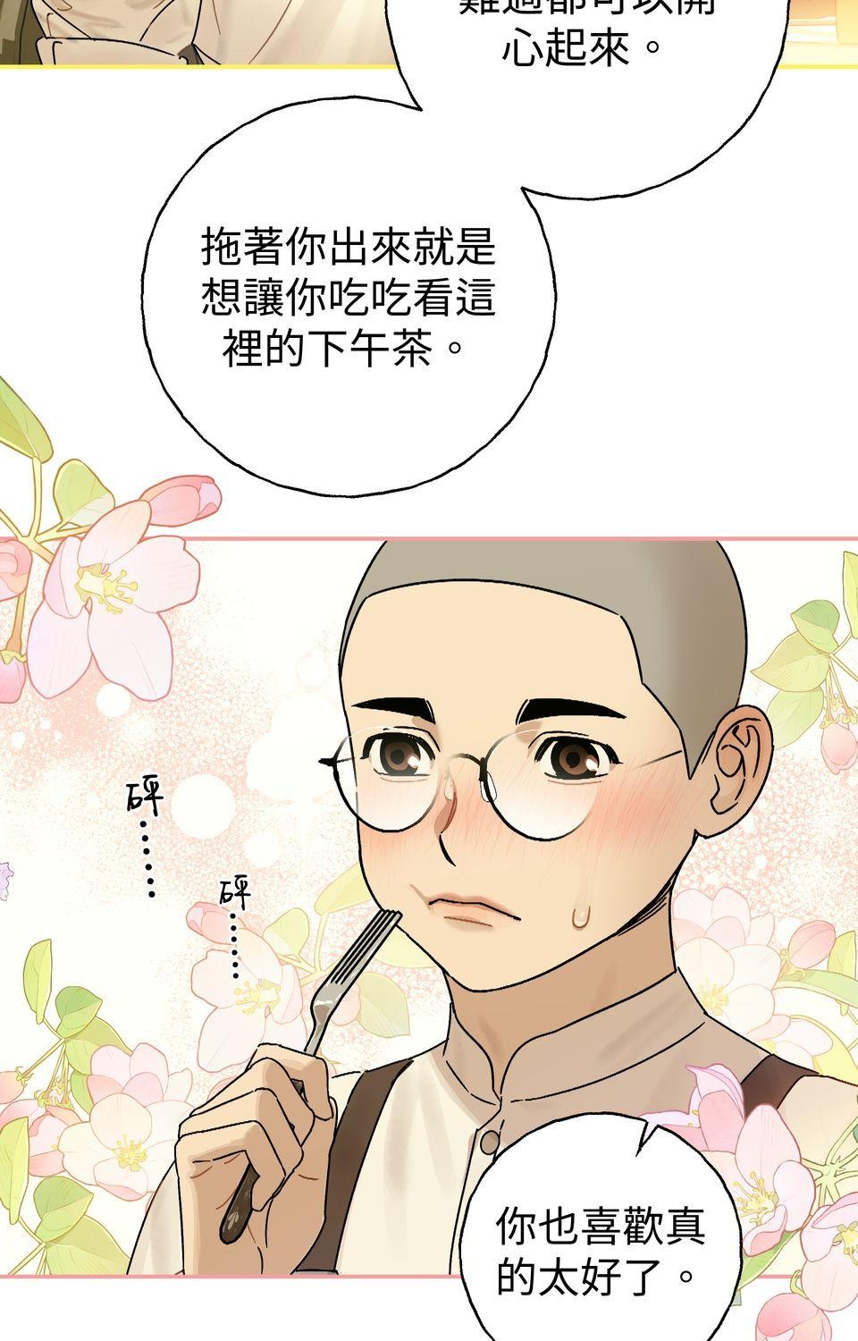 日花仔 Ep.3 約會 第47页