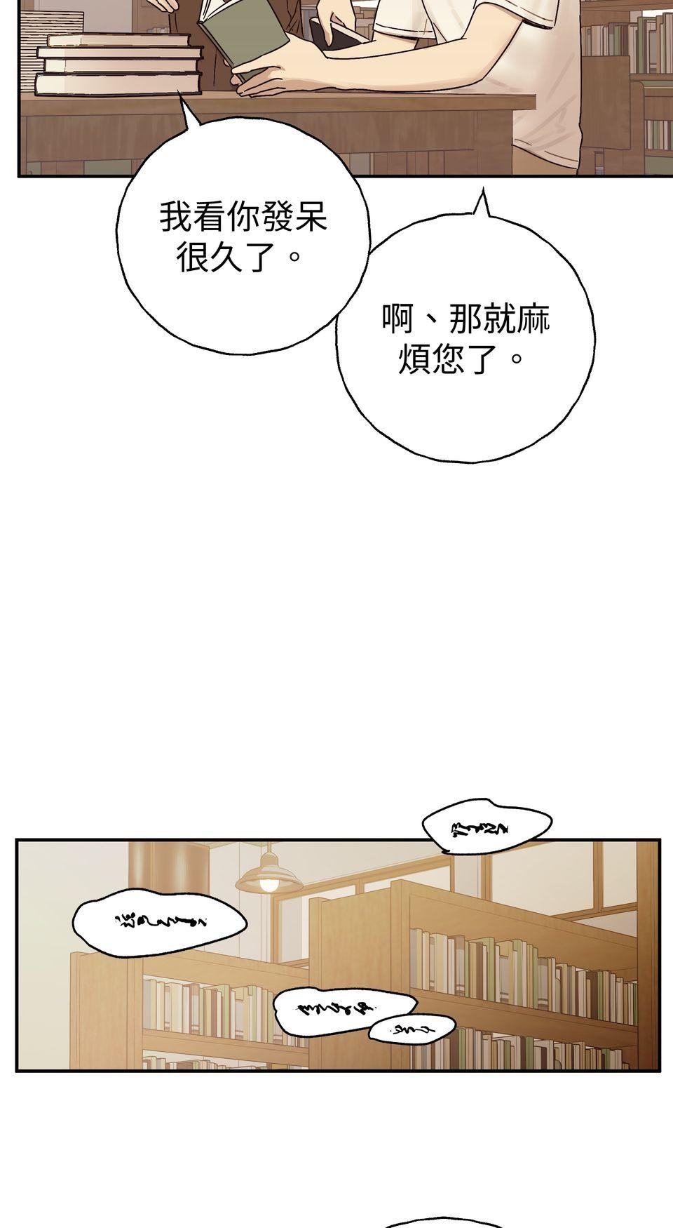 日花仔 Ep.5 意外 第28页