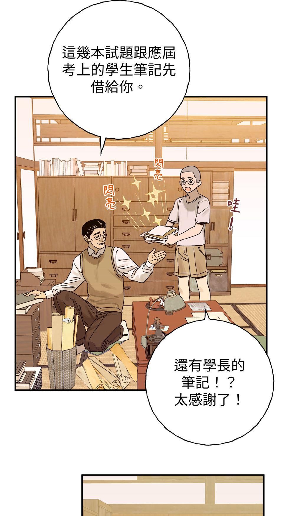 日花仔 Ep.5 意外 第32页