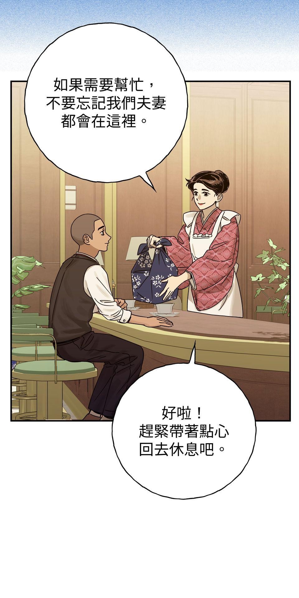 日花仔 Ep.6 分開 第11页