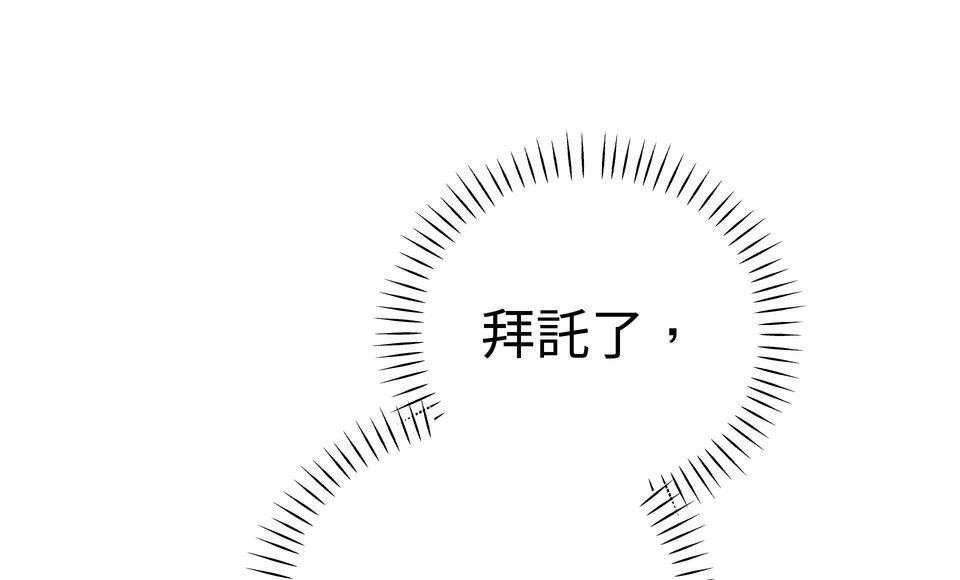 日花仔 Ep.6 分開 第22页