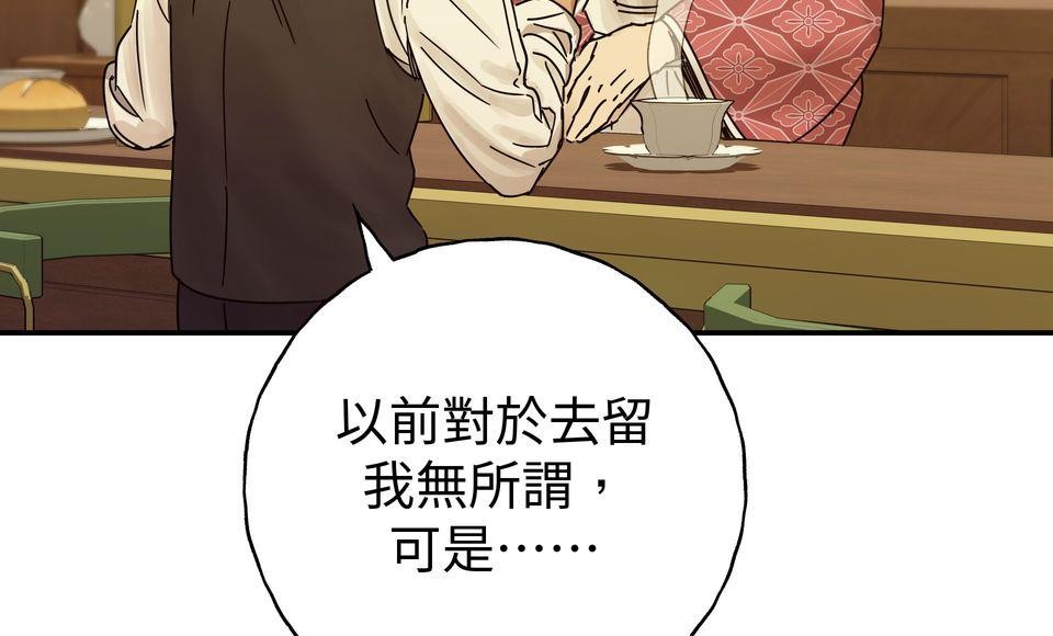 日花仔 Ep.6 分開 第4页