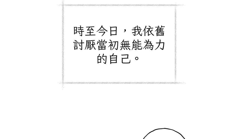 日花仔 Ep.6 分開 第62页
