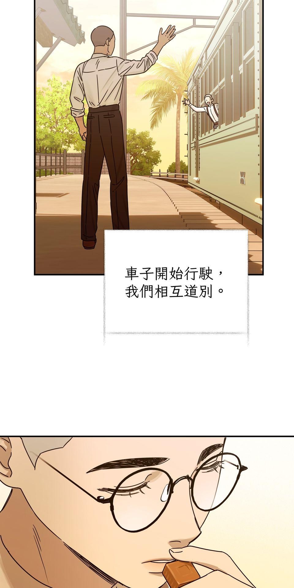 日花仔 Ep.6 分開 第69页