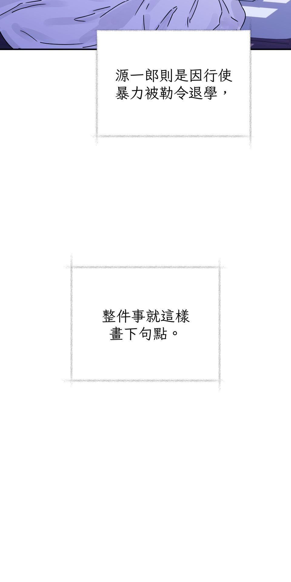 日花仔 Ep.6 分開 第77页