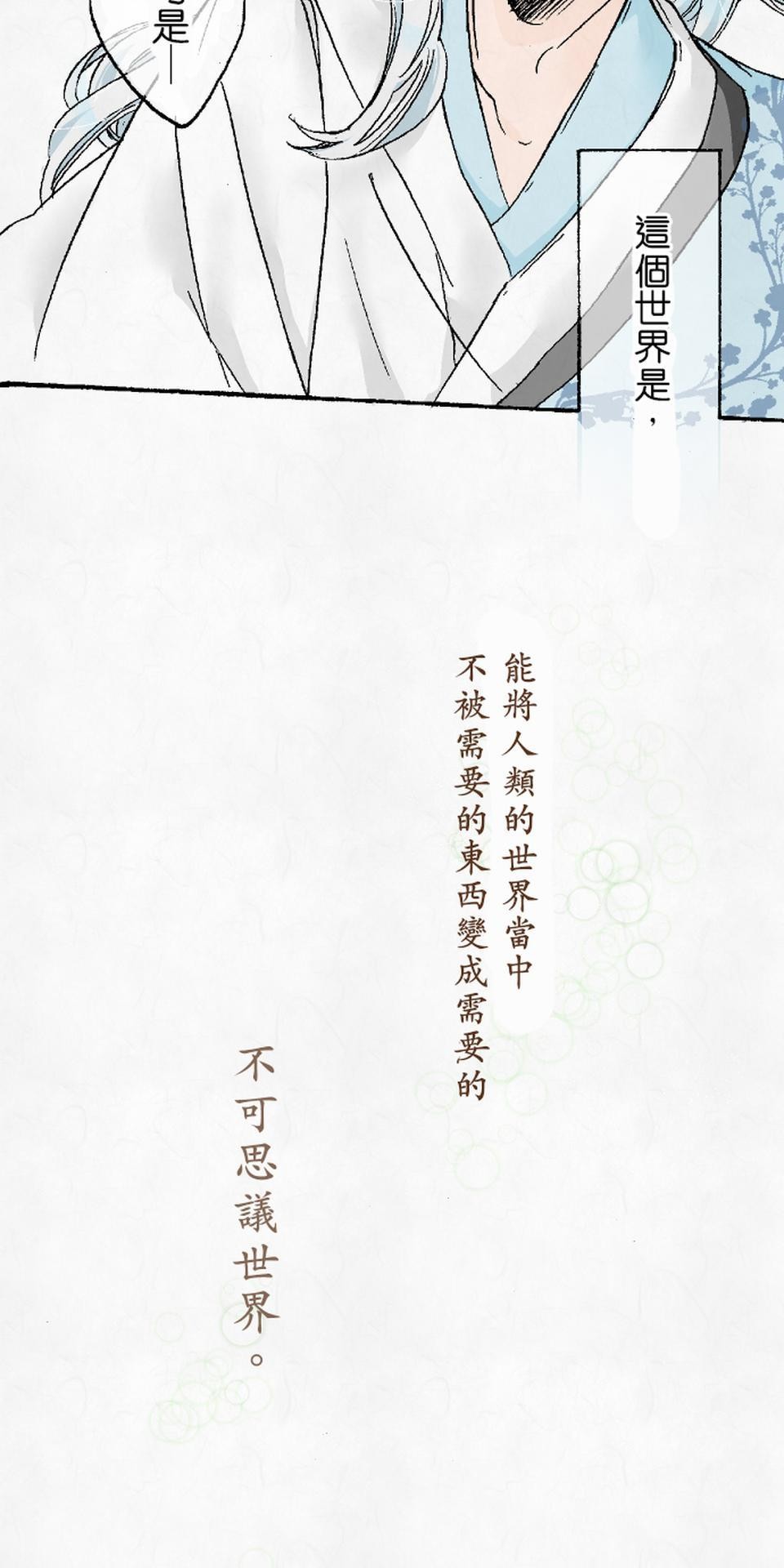 蝴蝶夢路 第2夜 名 第14页
