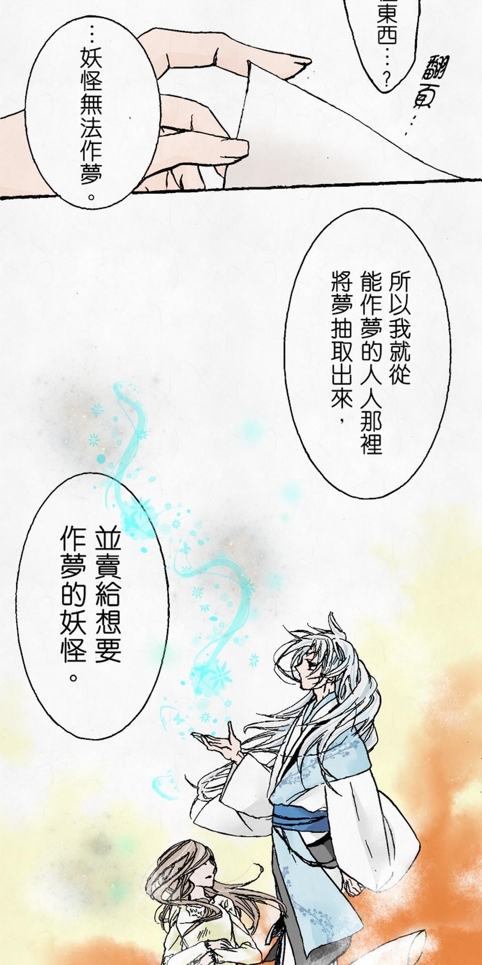 蝴蝶夢路 第2夜 名 第4页