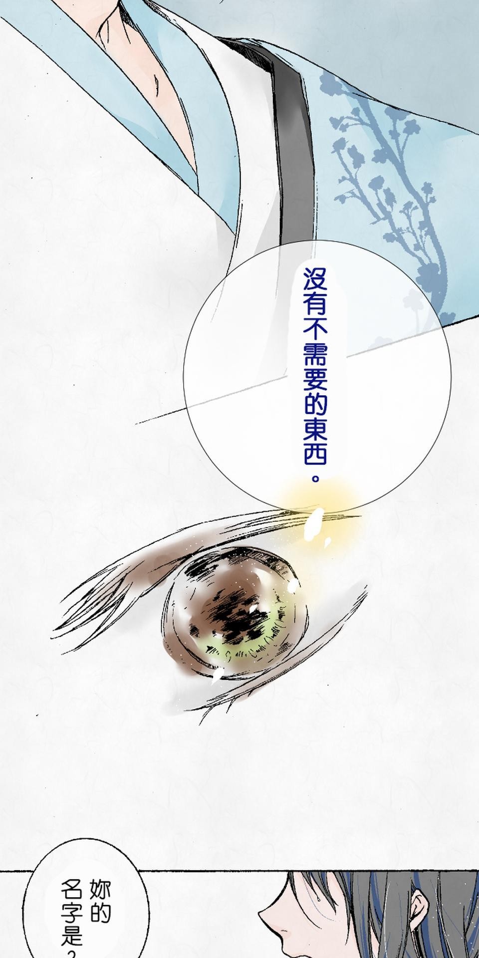 蝴蝶夢路 第2夜 名 第8页