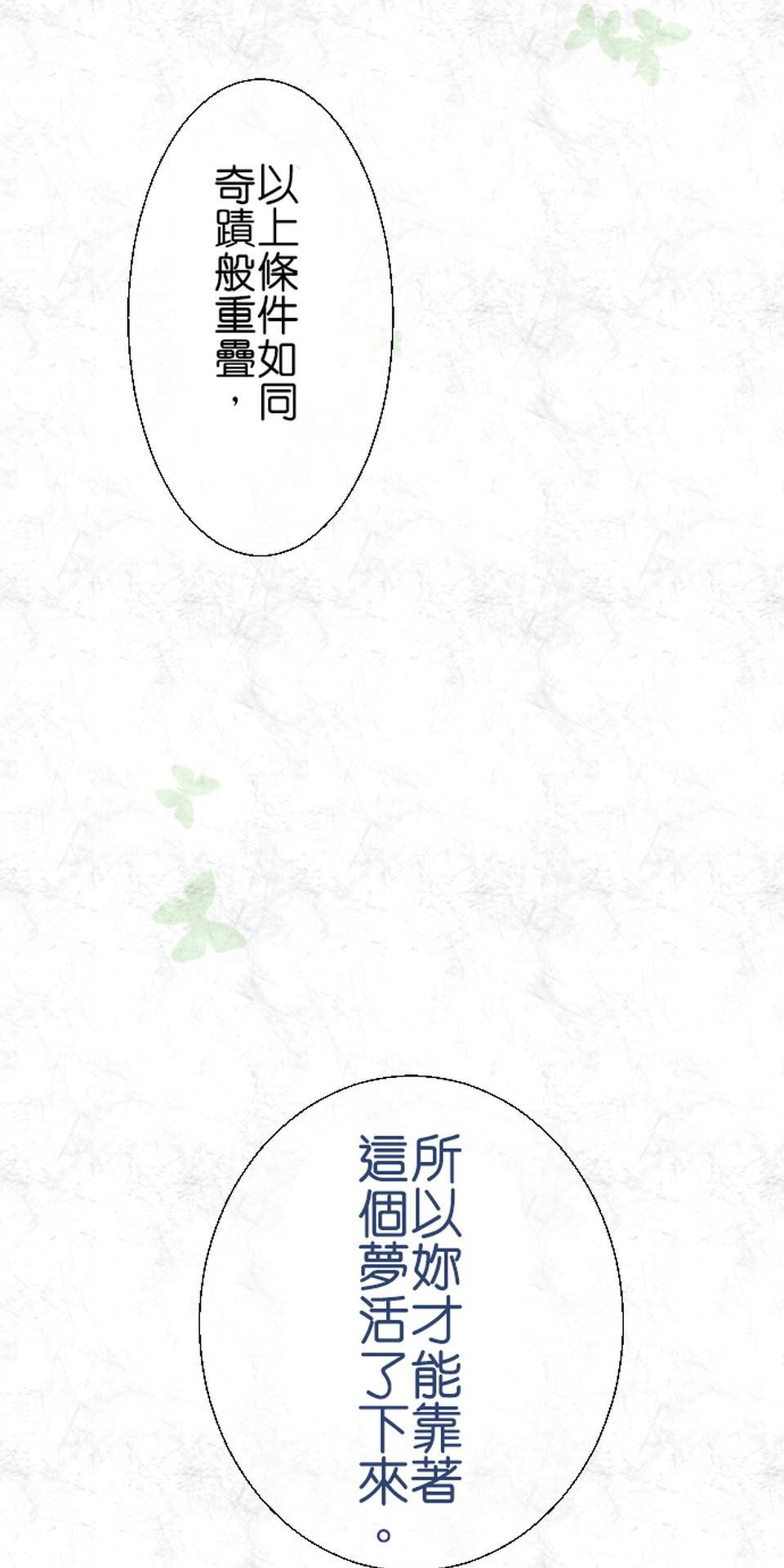 蝴蝶夢路 第3夜 居 第29页