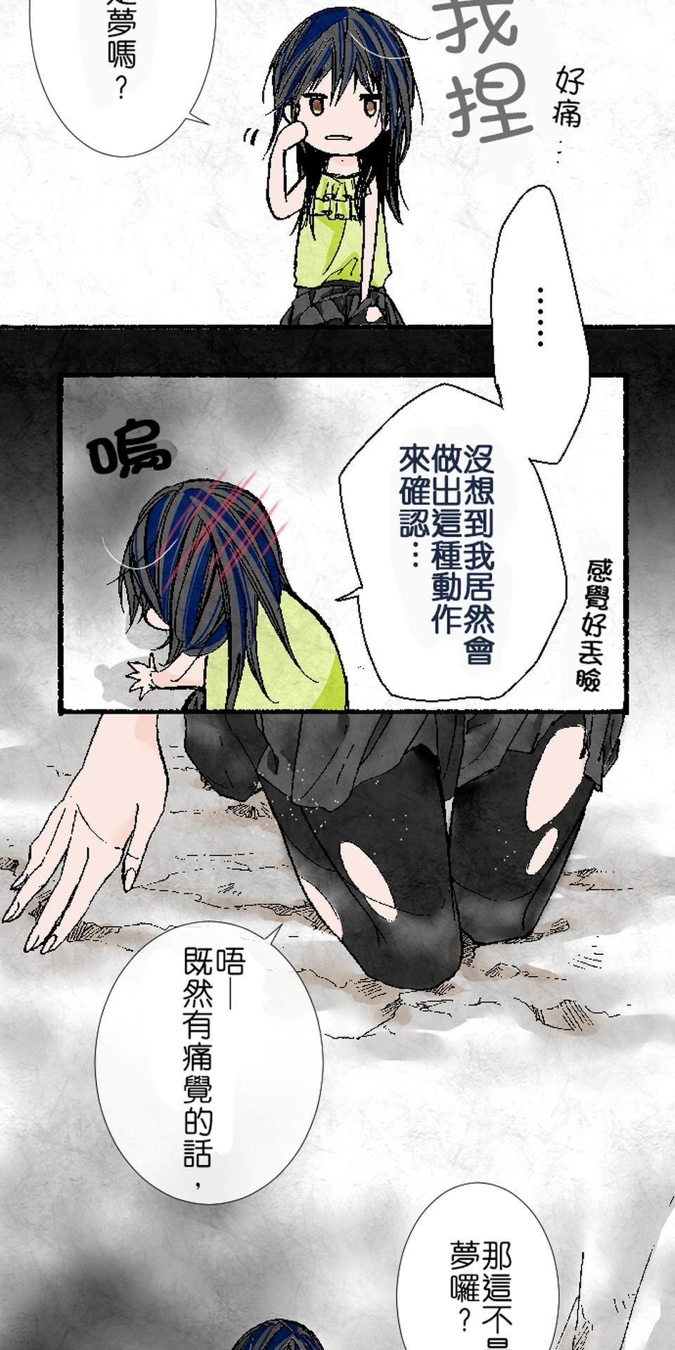 蝴蝶夢路 第3夜 居 第4页