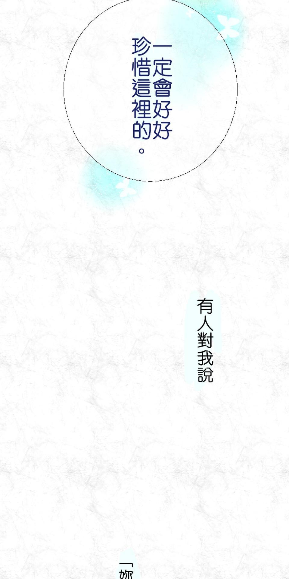 蝴蝶夢路 第3夜 居 第35页