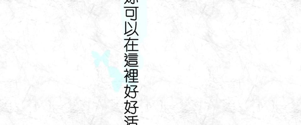 蝴蝶夢路 第3夜 居 第36页