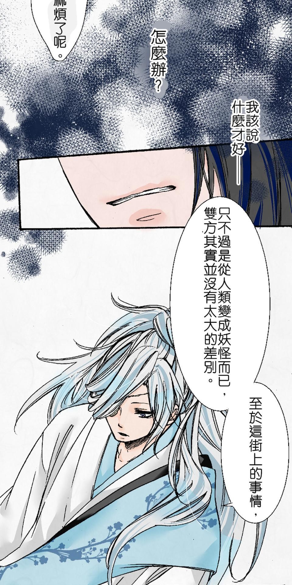 蝴蝶夢路 第4夜 氣 第20页