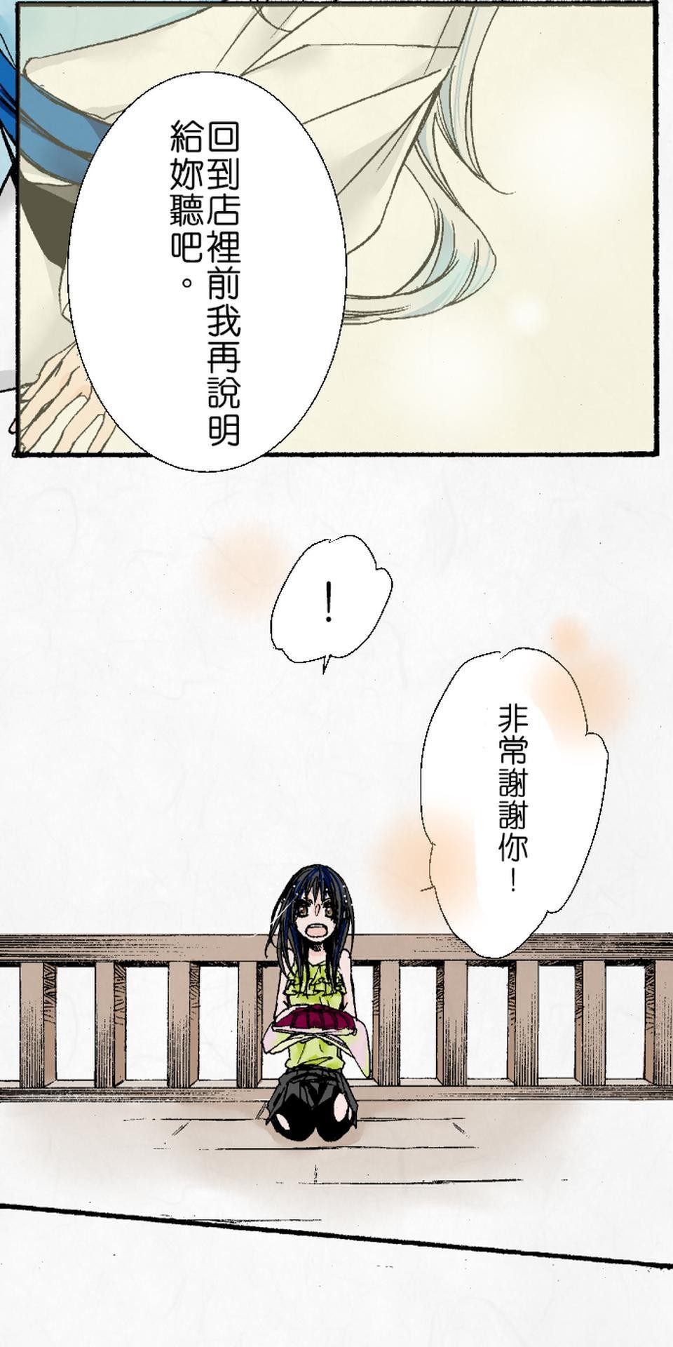 蝴蝶夢路 第4夜 氣 第21页